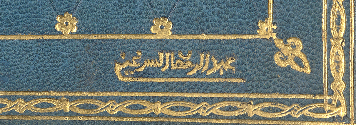 Firma del encuadernador عبد الرحمان السرغيني [ʿAbd al-Raḥmān al-Sirġīnī], conocido en la forma habitual francesa como Abderrahman Serghini.
